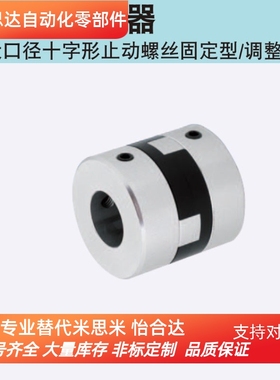 MFJCWK44-14-[14,15,16,18,20]  55 70替换米思米联轴器 十字形