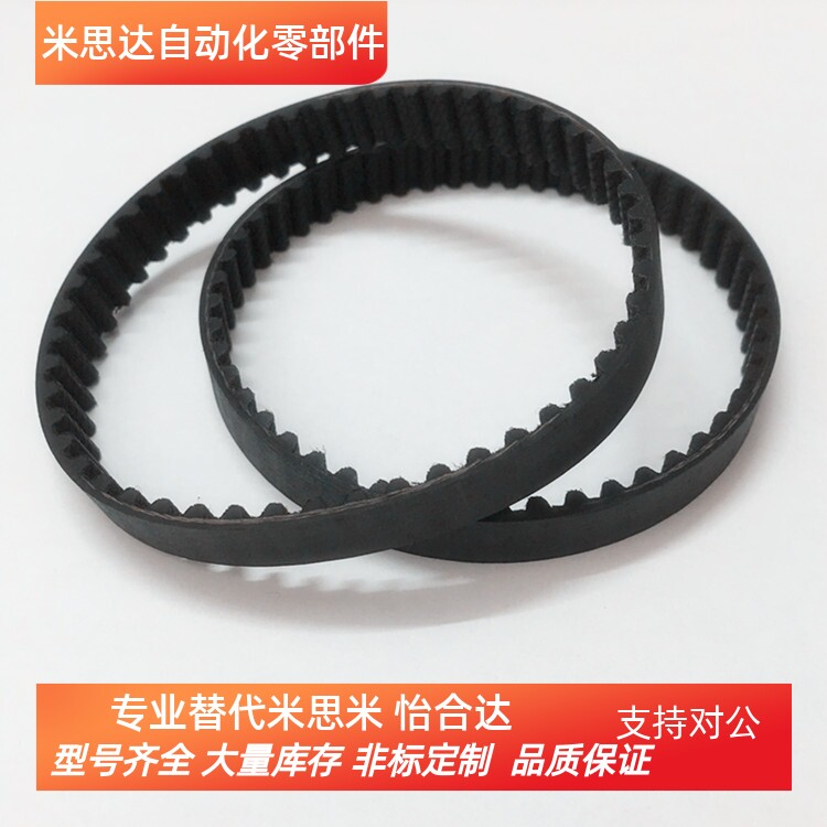 橡胶同步带1010S5M/1025S5M/1040S5M/1050S5M 宽度10 15 20 25 30
