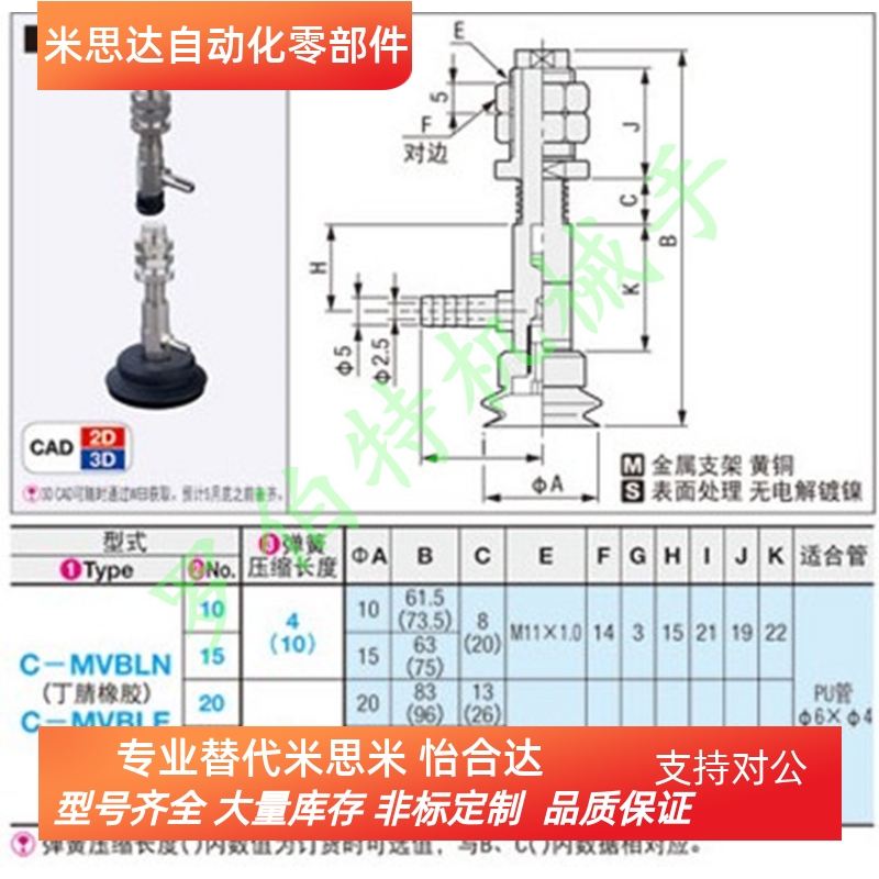 米思米MISUMI真空吸盘 C-MVBLN10-4 C-MVBLN15-4 C-MVBLE10/15-4