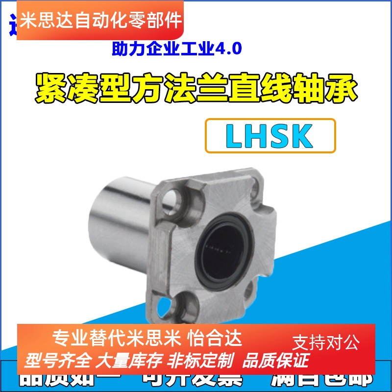 紧凑型法兰内径直线轴承