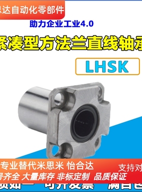 紧凑型方法兰带法兰直线轴承LHSK/LME62内径6/8/10/12/16轴承钢