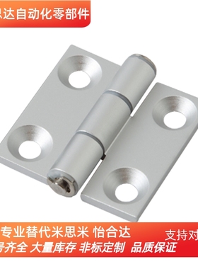 替用代HHPSN6 HHPBSN6 AKQ01-G-Z 4748 4040铝型材机架合页铰链