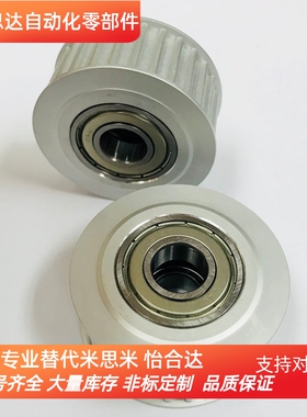 替换米思米HTPA30S5M150-A-N12高扭矩同步带轮S5M型同步轮定做