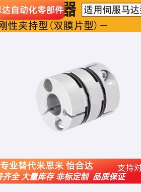 C-SCPW16-4-5 21 28 34 46 55 联轴器 高刚性夹持/双膜片型