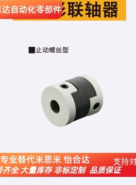 替换米思米GCOCWK16 20 25 32十字形联轴器　j经济型