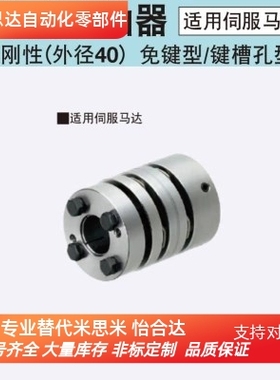替换米思米CPAHS40-10-10,12,14,15,16联轴器膜片型适用伺服马达