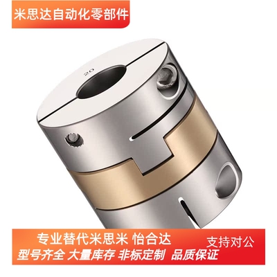 米思米同尺寸 MCOCGWK34-16-16 联轴器 十字形夹持型 不锈钢 铜块