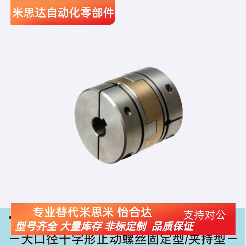 MFJGWK70-25-[25,28,30,35]替换米思米联轴器 高刚性大口径十字形