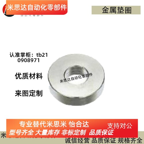 现货WSSS12-5-2WSSS20-6-3替代米思米WSSS/WSSM16精密级 金属垫圈 - 封面