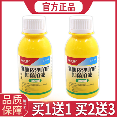 水之善乳酸依沙吖啶抑菌溶液100ml皮肤外用杀菌消毒液温和不刺激