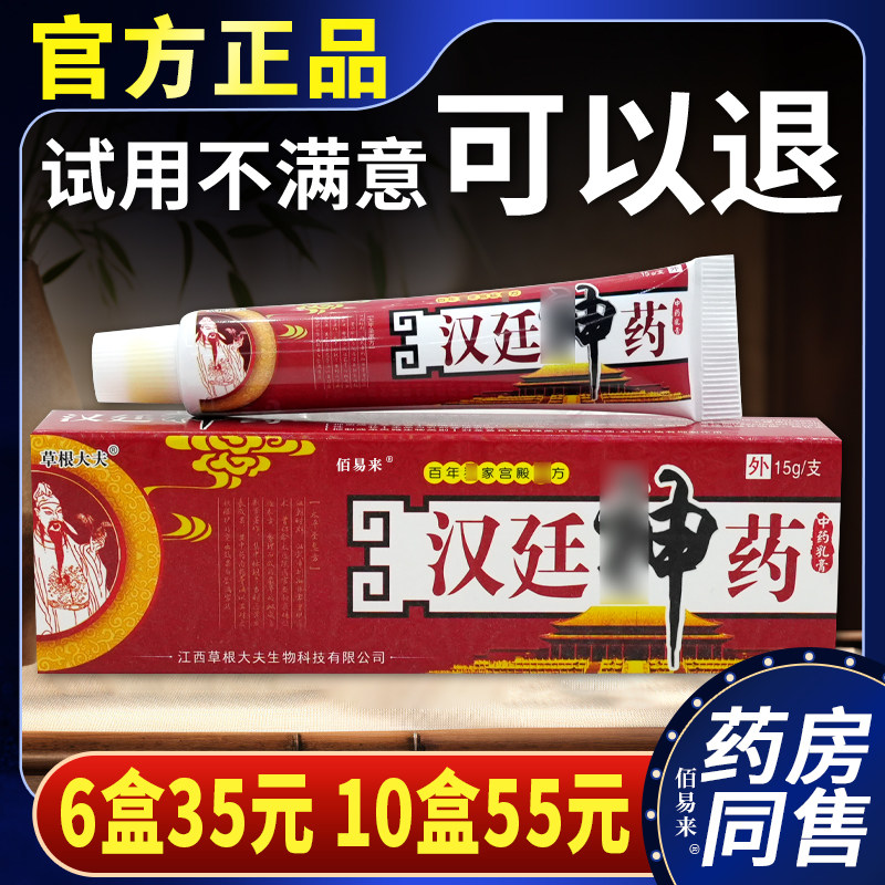 【天猫正品】草根大夫汉廷神药中药乳膏 皮肤痒杀菌消毒清洁外