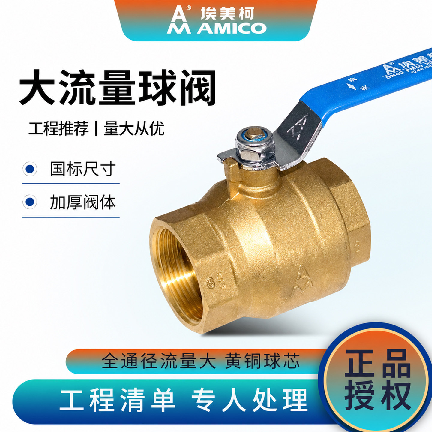 埃美柯球阀大流量加厚黄铜图片