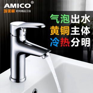 水龙头冷热水二合一头洗手洗脸盆水龙头卫生间台下盆 埃美柯amico