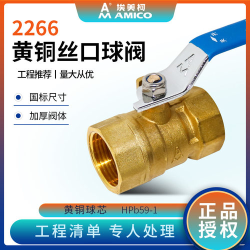 埃美柯铜球阀2266加厚20内丝自来水开关丝口水阀水管铜阀门4分6分