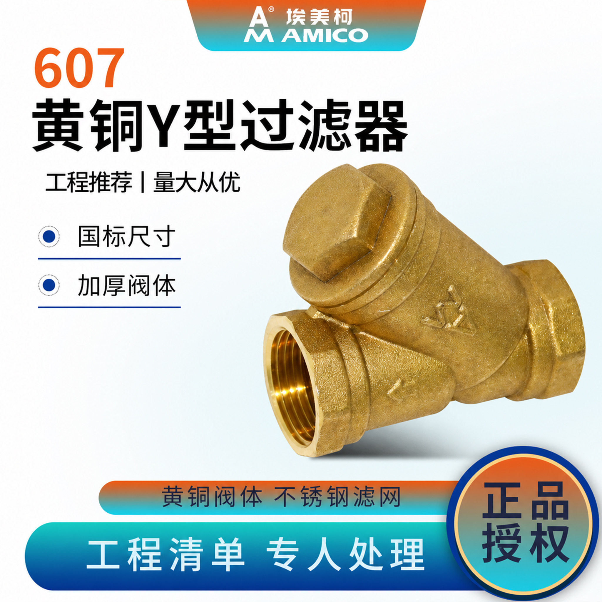 埃美柯Y型过滤器dn20黄铜螺纹6分1寸加厚y形暖气中央空调排污阀门