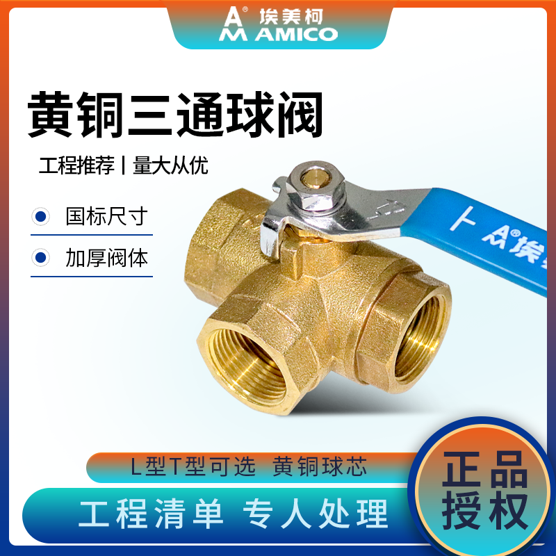 黄铜t型一进二出加厚三通球阀