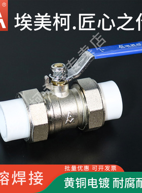 埃美柯PPR球阀开关双活接铜芯4分20dn25水管配件全铜电镀热熔阀门