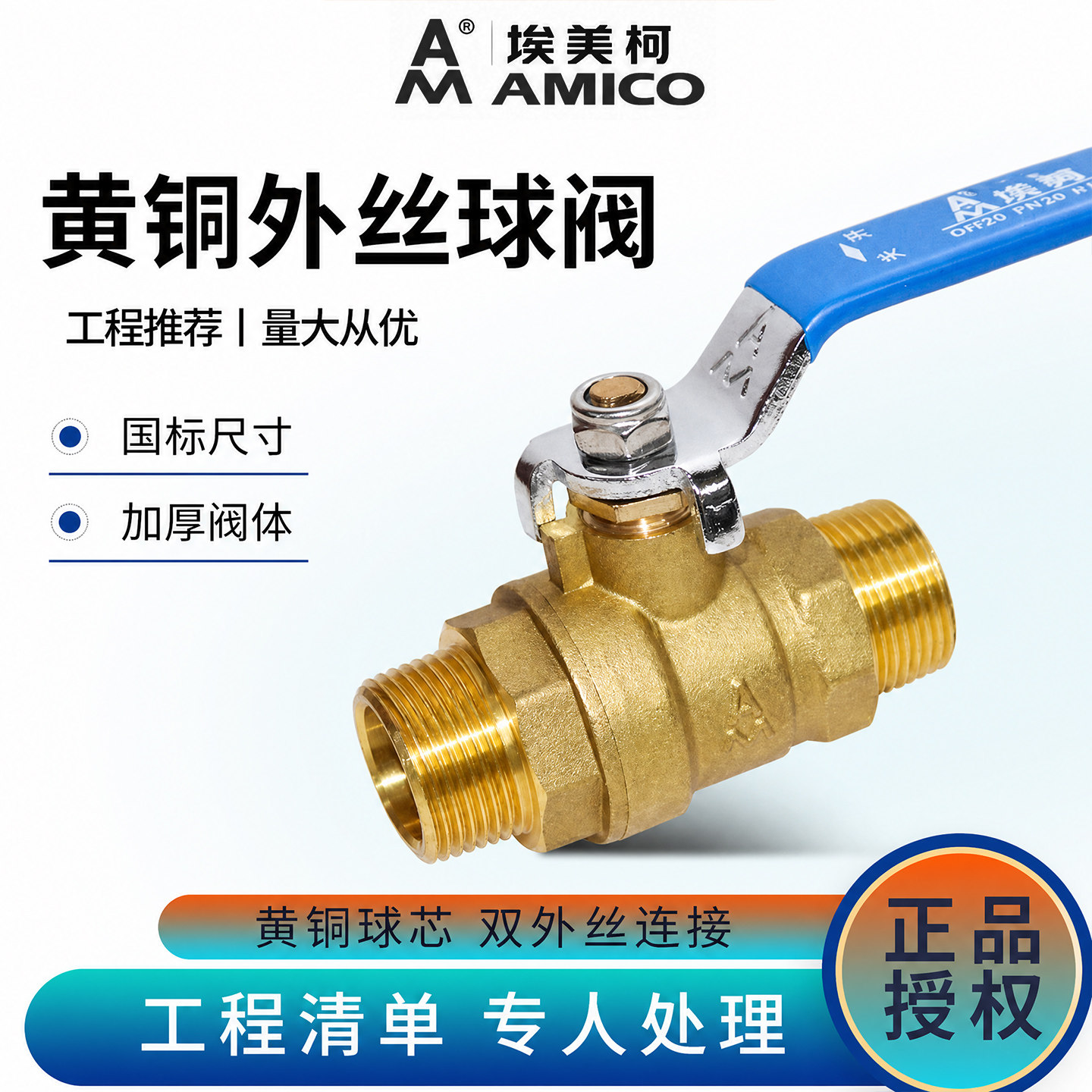 埃美柯双外丝全铜球阀开关图片