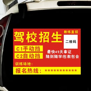 驾校招生定制礼品实习车贴宣传广告背胶海报报名学车考驾照可定制