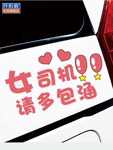 女司机女新手请多包涵实习专用顾前不顾后胆小心慌让让我吧个性