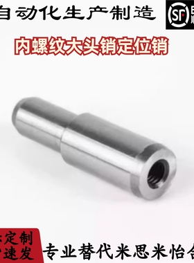 大头销 内螺纹锥角圆型/菱形定位销YBU12/YBU02-D6 8 10-P8 10 12