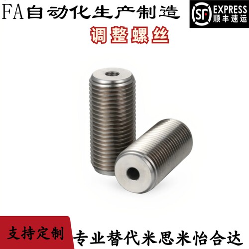 细牙调整螺栓 PAF03-M12 M16 M20 M24 M30-L10 15 20 25 30 35 40