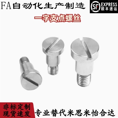 一字支点螺丝 FCBD4 5 6 8 10 12-1 2 3 4 5 6 7 8 9 10 12 15 20