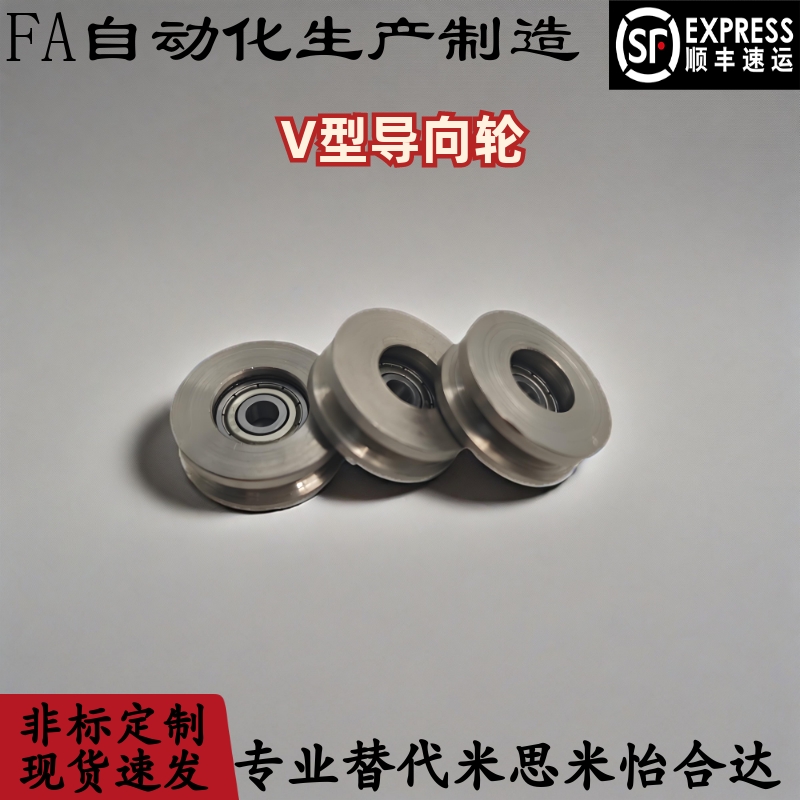 V型导向轮60°/90°滚轮VMQG/VMRG20 30 40 50 60 100-4 5 7 9 11