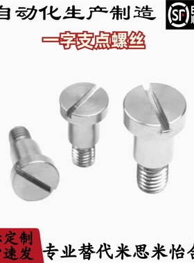 一字支点螺丝FCBD4 5 6 8 10 12-L1 2 3 4 5 6 7 8 9 10 12 15 20