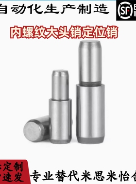 内螺纹锥角圆型/菱形定位销 大头销 JPBTB/JPDTB6/8/10-8 10 12