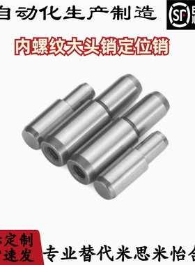 大头销 内螺纹锥角圆型/菱形定位销YBU13/YBU03-D6 8 10-P8 10 12