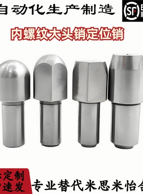 大头销 内螺纹球头圆型/菱形定位销YFF32/YFF82-D6 8 10-P8 10 12