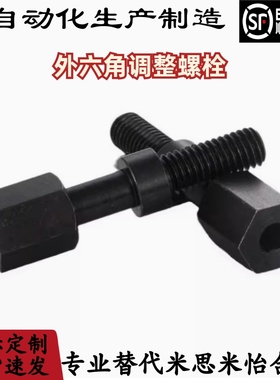 外六角调整螺栓AJSTMF/PAY12-M4 5 6 8 10 12-L10 15 20 25 30 35