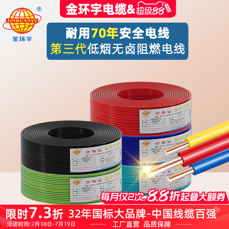 国标低烟无卤阻燃WDZ-BYJ耐高温125℃铜芯硬电线 线1.5/2.5/4/6平