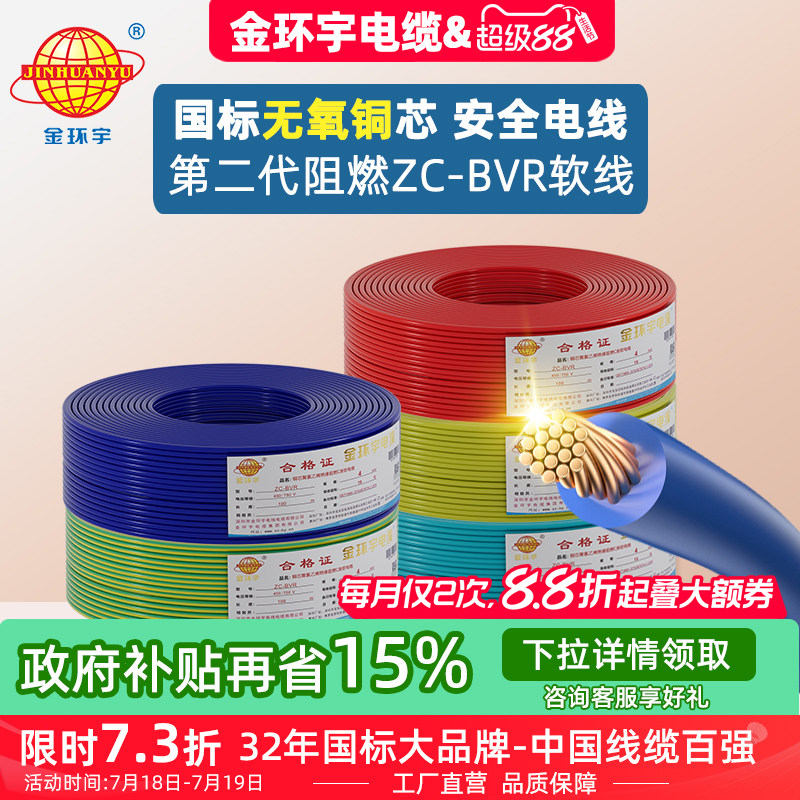 金环宇电缆工程配电柜BVR单芯多股软线 线铜芯10/16/25/35平方国