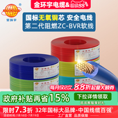 线家用家装 铜芯电线 线1.5 金环宇电缆BVR国标单芯多股软线 2.5