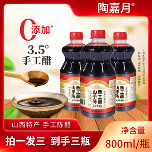 拍一发三 山西特产手工醋食用醋炒菜凉拌家用醋800ml