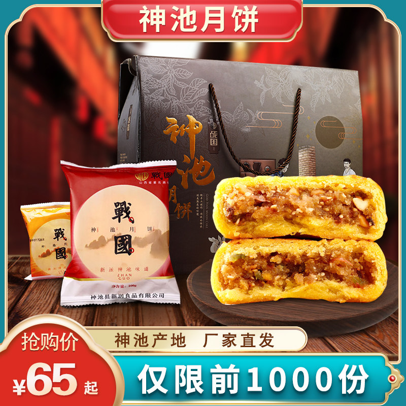 山西神池月饼100g*20块蛋皮油皮月饼散装月饼礼盒老式五仁馅月饼