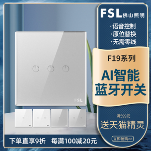 FSL 佛山照明 天猫精灵语音智能控制蓝牙开关手机APP控制智能开关遥控远程智能家用触摸开关无需零线开关
