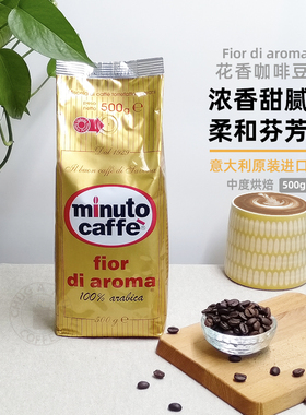 Minuto意大利进口咖啡豆阿拉比卡美式咖啡豆意式手冲中度烘焙浓香