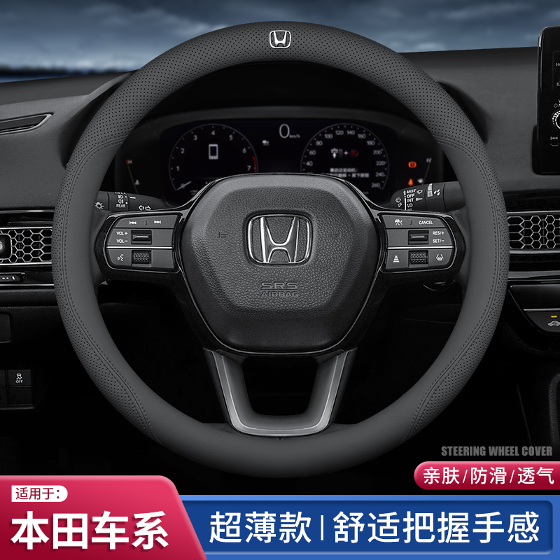 本田方向盘套防滑透气