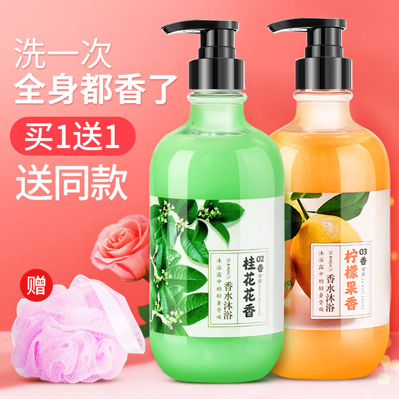 佳朗烟酰胺香氛沐浴露持久留香体乳液大瓶香水女保湿补水全身美白