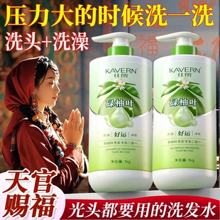 碌柚叶洗澡洗头二合一冲凉沐浴露大容量持久香净肤补水润肤保湿
