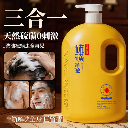 硫磺洗澡洁面洗发三合一1000g