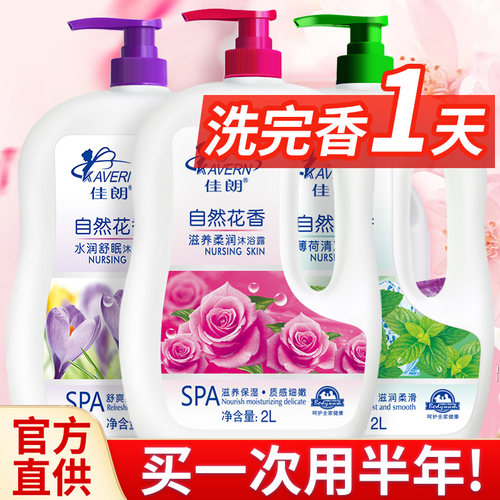 香水沐浴露自然花香正品持久留香