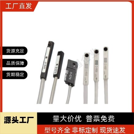 3C- D-A93/D-Z73/D-C73L/D-M9B/M9N/M9PL/D-F8P/F8N磁性开关