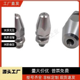 喷嘴NZRFS1-2.5NZRAJ1.5-2.0/NZRCS2E1.6/NZRCS0.5 NZRAJ/NZRS0.7