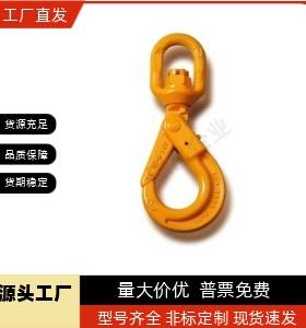 旋转自锁钩高强度吊钩TCP01-1.12T-2.0T-3.15T-5.3T