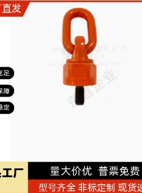 TCF34万向旋转吊环模具吊环螺栓螺丝G80级M8-M64旋转吊扣起重吊
