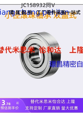 替代米思米小径滚珠轴承 B623ZZ B624ZZ B625ZZ B626ZZ B628ZZ